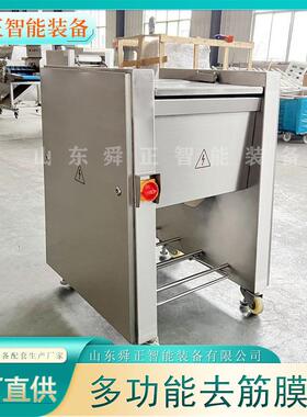 全自动商用牛肉去筋膜机肉制品筋膜去除设备猪牛羊肉去筋膜机