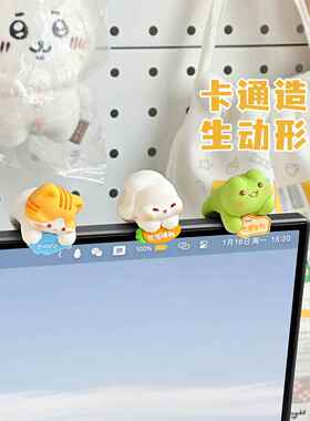 办公室电脑萤幕装饰摆饰情绪稳定神器工位好物布置趴趴小摆件