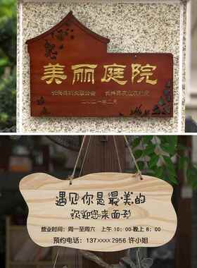 美丽庭院挂牌创意门口提示木牌定制小院花园装饰牌子树牌木板刻字