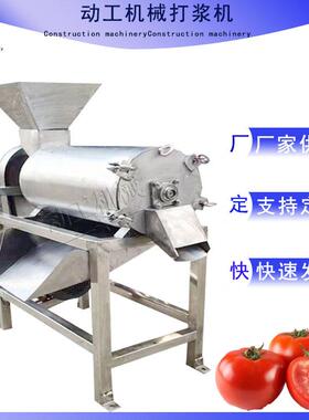 大型果蔬打浆机工业八月瓜橘子去籽制浆机鸡蛋果去核打泥机番茄
