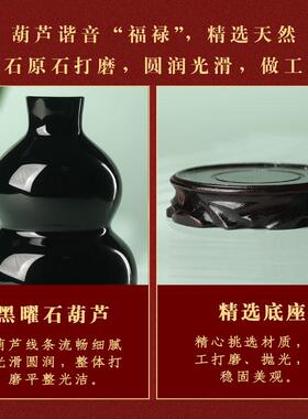 天然黑曜石葫芦摆件家居饰品客厅桌面装饰品轻奢高档乔迁新居礼品