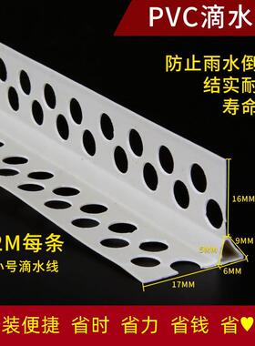 滴水线条外墙专用建筑PVC塑料鹰嘴滴水线条小中大成品阳角滴水线