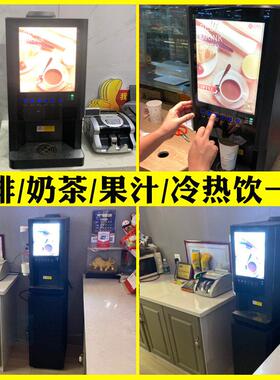 速溶咖啡机奶茶All商用全自动办公冷热多功能果汁饮料机热饮机