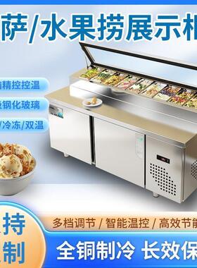 商用开槽披萨台撒料沙拉冷冻台甜品水果冷藏展示柜操作台保鲜冰粉