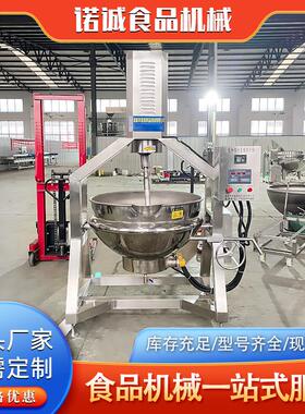 蜜枣辣酱豆沙熬制搅拌锅半自动行星炒锅炒菜机火锅底料炒料机