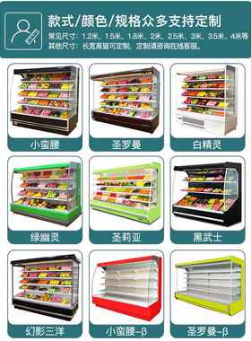 圣恩美水果保鲜柜超市水果风幕柜商业饮料冷藏便利店冷藏陈列柜