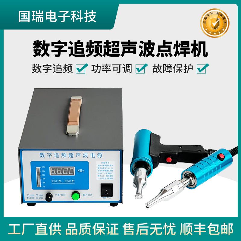 Ultrasonic hollow plate welding machine GR-28-1500Z plastic turnover basket spot welding machine packaging box stapler