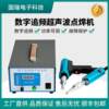 Ultrasonic hollow plate welding machine GR-28-1500Z plastic turnover basket spot welding machine packaging box stapler