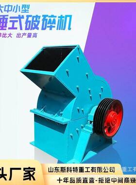 煤矿用锤式破碎机风化石粉碎机建筑垃圾混凝土块甩锤制砂机