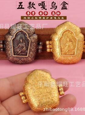 西藏嘎乌盒吊坠尼泊尔鎏金楞严咒吊坠可放符挂件项链饰品