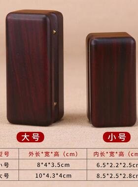 实木印章收纳盒红木印章盒紫檀可携式单个文玩私章闲章收藏盒储物