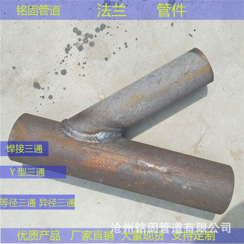 225双相不0锈钢45度Y三无缝三通焊接三型通不锈钢等径通2507无缝 - 图1