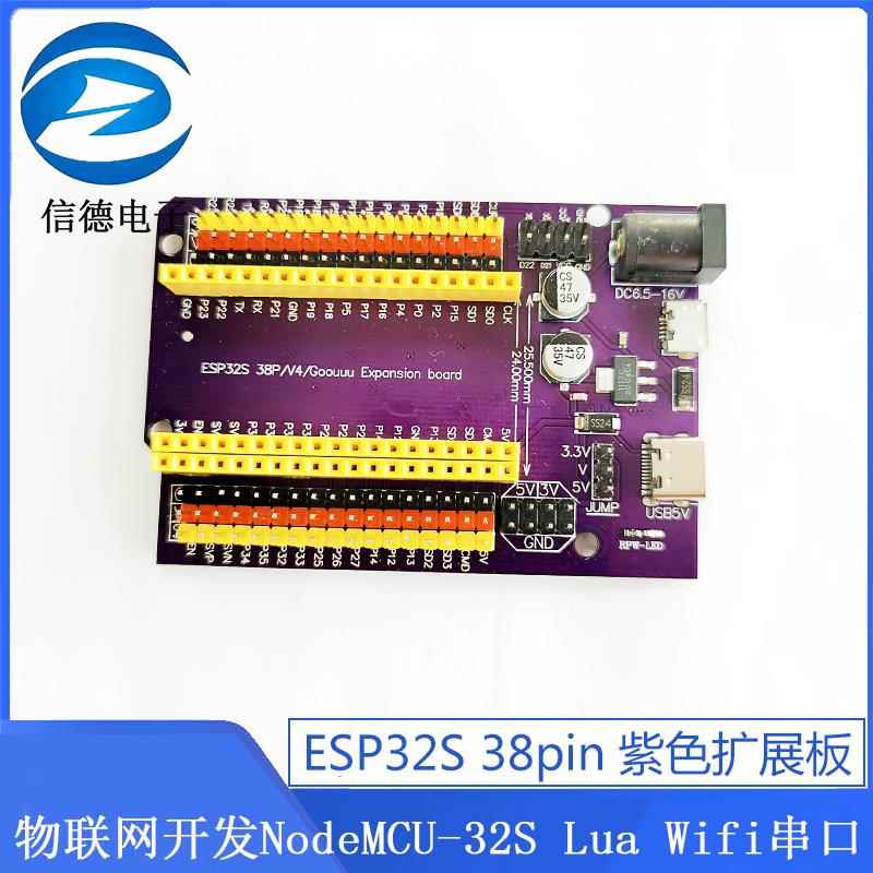 ESP32S 38pin紫色扩展板物联网开发NodeMCU-32S Lua Wifi串口 - 图1