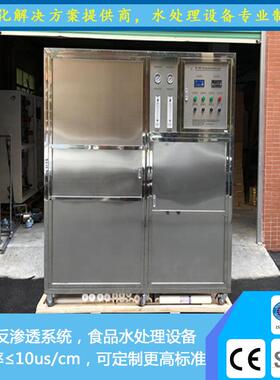 厂家直销1/H去离子设备工业纯水处理商用一级RO反渗透净水器系统