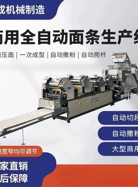 大型面条机 全自动面条机 商用面条机自动爬杆自动叠皮