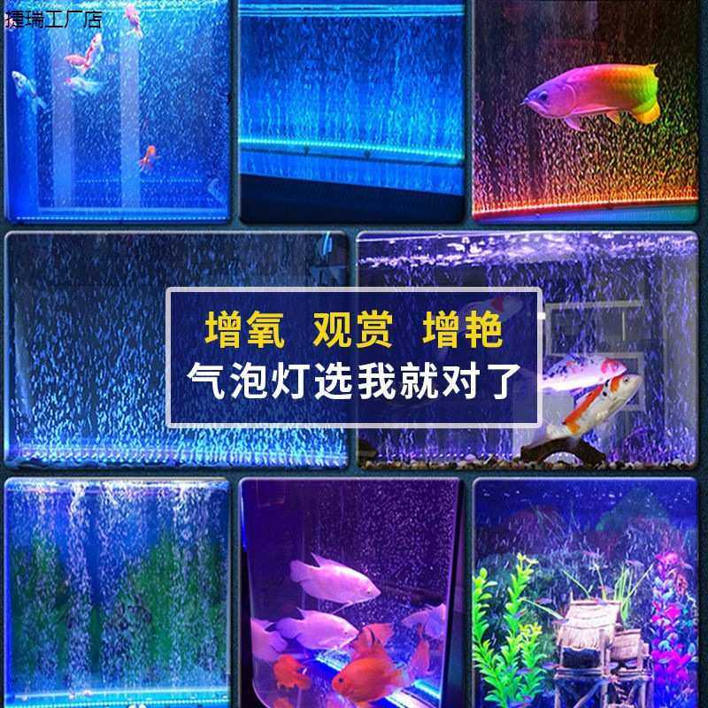 鱼缸气泡灯led灯七彩防水气泡条增氧鱼缸灯管照明灯潜水灯水族箱,淘宝优惠券,粉丝福利购,淘宝优惠卷