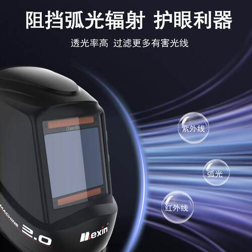 MEIXIN电焊防护烧焊工面罩自动变光头戴式氩弧焊专用焊帽轻便防护 - 图1