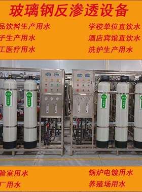 大841型RO反透渗桶水处理设备工去离子用水机装纯净直业饮水设备