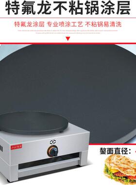 杰亿头燃气班戟炉FYA-1.R商用煎饼果子手抓饼烙饼机燃气班戟炉