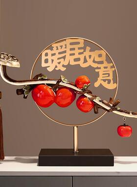新中式暖居柿柿如意柿子摆件客厅酒柜装饰品搬家乔迁礼物