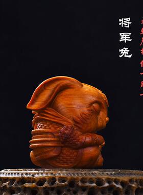 太行陈化崖柏实木雕刻将军兔软萌可爱生肖兔子文玩手把件桌面摆件