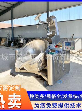 697全自动花生酱搅拌锅火锅底料行星搅 拌锅炒 京酱肉丝搅拌炒炒