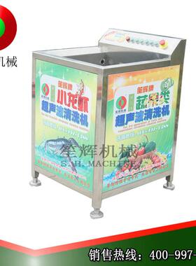 供应大型 连鱼灰星鲨超声波清洗机溪鳜银鱼乌贼漂洗机 报价