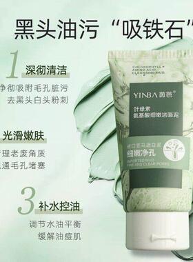 叶绿素氨基酸细嫩洁面泥头收缩毛孔控油祛痘男女通用正品