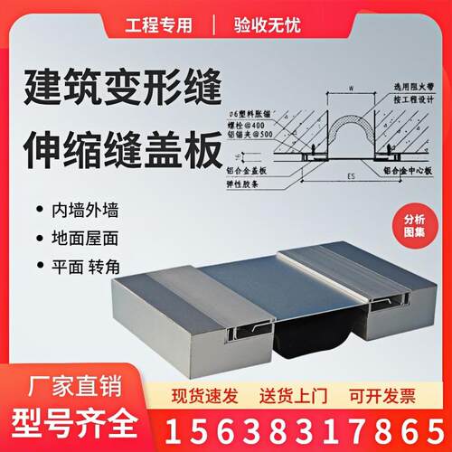 建筑变形缝内外墙屋面地面伸缩缝工程专用铝合金盖板型变形缝定制 - 图0
