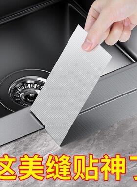 厨房水槽边缘防水贴灶台面水池缝隙封边挡水条防油污抗霉菌美缝贴
