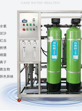 大型工业净水器RO反渗透水处理设备工业软化水过滤器