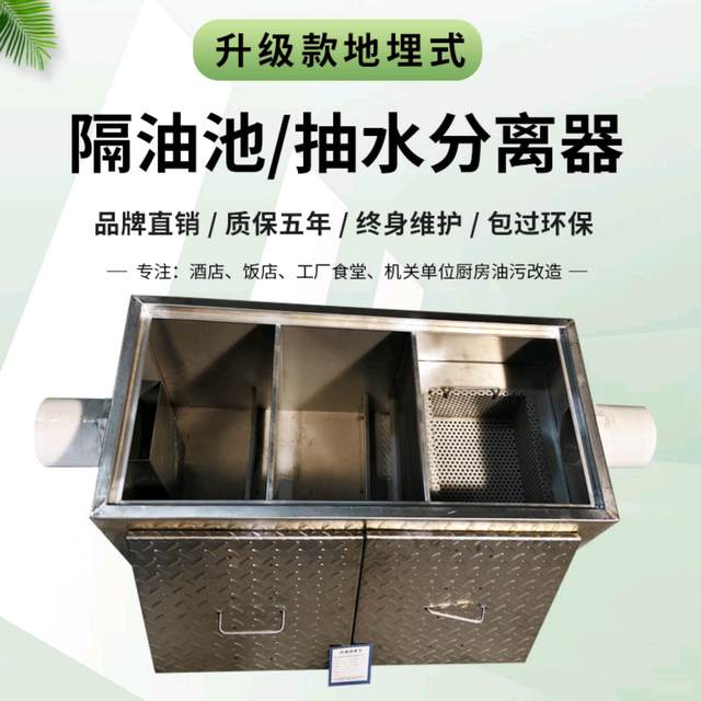304 Grotto underground stainless steel oil barrier pool Kitchen sewage filter oil and water separator three-stage sedimentation tank