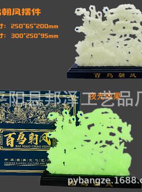 百鸟朝凤摆件百鸟朝凤树脂夜光工艺品家居摆件快手抖音礼品