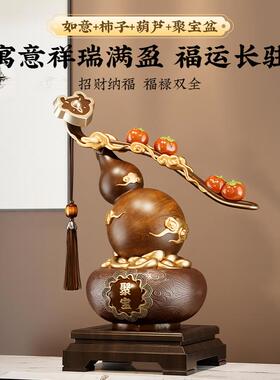 柿柿如意葫芦摆件客厅旺宅玄关柿子装饰招财镇宅搬家礼物乔迁新居