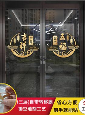 玻璃门防撞贴纸门贴装饰厨房推拉门阳台玻璃窗花中式吉祥如意灯笼