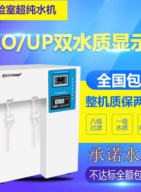 15升实验室超滤水机生化仪口腔用台式滤水机蒸馏水设备去离子设备