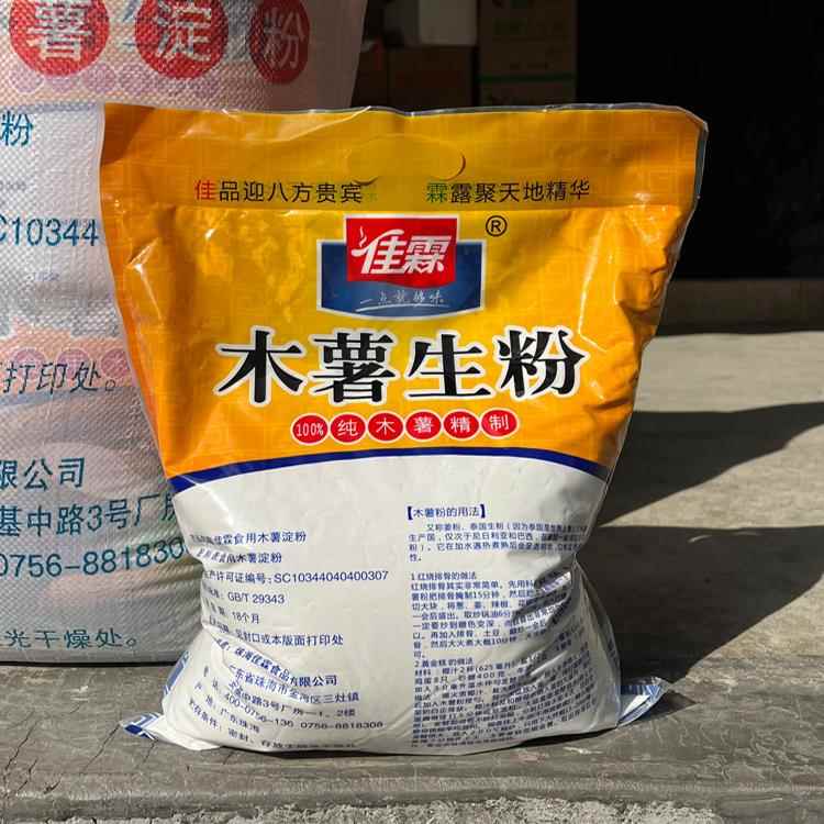 佳霖纯木薯淀粉2500g木薯生粉高粘性高透明度甜品淀粉生粉 包邮