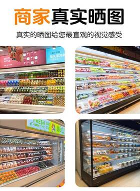 水果保鲜柜风幕柜超市商用麻辣烫蔬菜饮料冷藏保鲜展示柜串串点菜