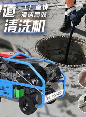 斯洁压管道疏通机市政小区下水管道冲洗机市政工业管道清洗机