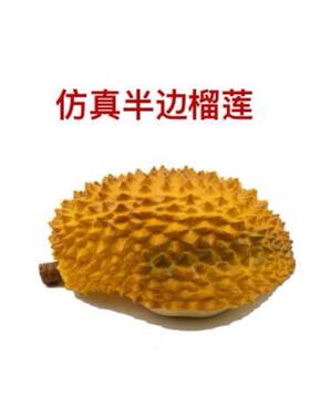 仿真塑料半边榴莲假水果模型摆设陈列道具