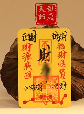 龙虎山直发法物流通处朱砂手绘财ku护身招财进宝五路财源聚财平安