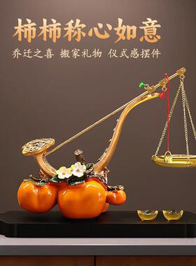 柿柿称心如意柿子摆件乔迁之喜装饰新居布置搬家入宅仪式用品礼物