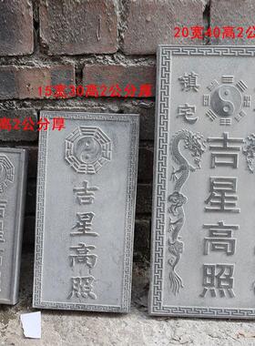 吉星高照屋顶屋顶青石镇宅室外农村人财两旺泰山石敢当青石板刻字