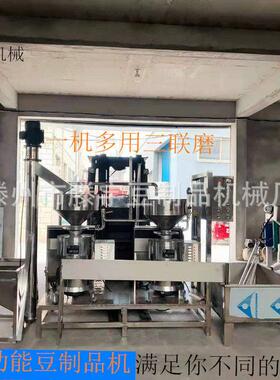 全自动三联磨浆机自动吸豆机浆渣分离机