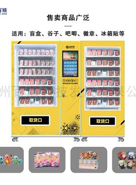 常温双柜贩卖机潮玩盲盒谷子文创无人贩卖机大容量