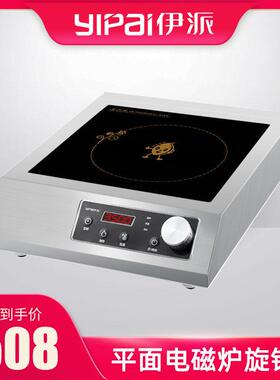 伊派商用电磁炉3500W大功率饭店爆炒商业电磁灶奶茶店用凹面炒炉