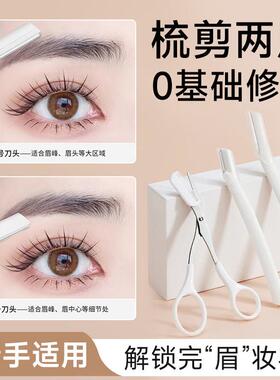 修眉刀女士专用安全套装带梳子刮眉毛新手安全修剪器美容院正品