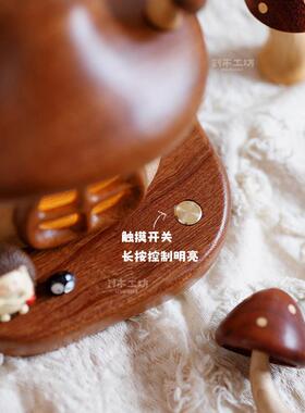 蘑菇房子小夜灯/实木充电LED小夜灯摆件床头母婴喂奶装饰生日礼物