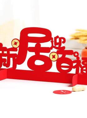 搬新家礼物乔迁礼品全套乔迁之喜装饰入夥新居布置用品搬家礼物新