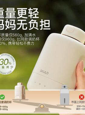 skuld时蔻恒温热水壶婴儿专用恒温泡奶杯智能外出可携式冲调乳器